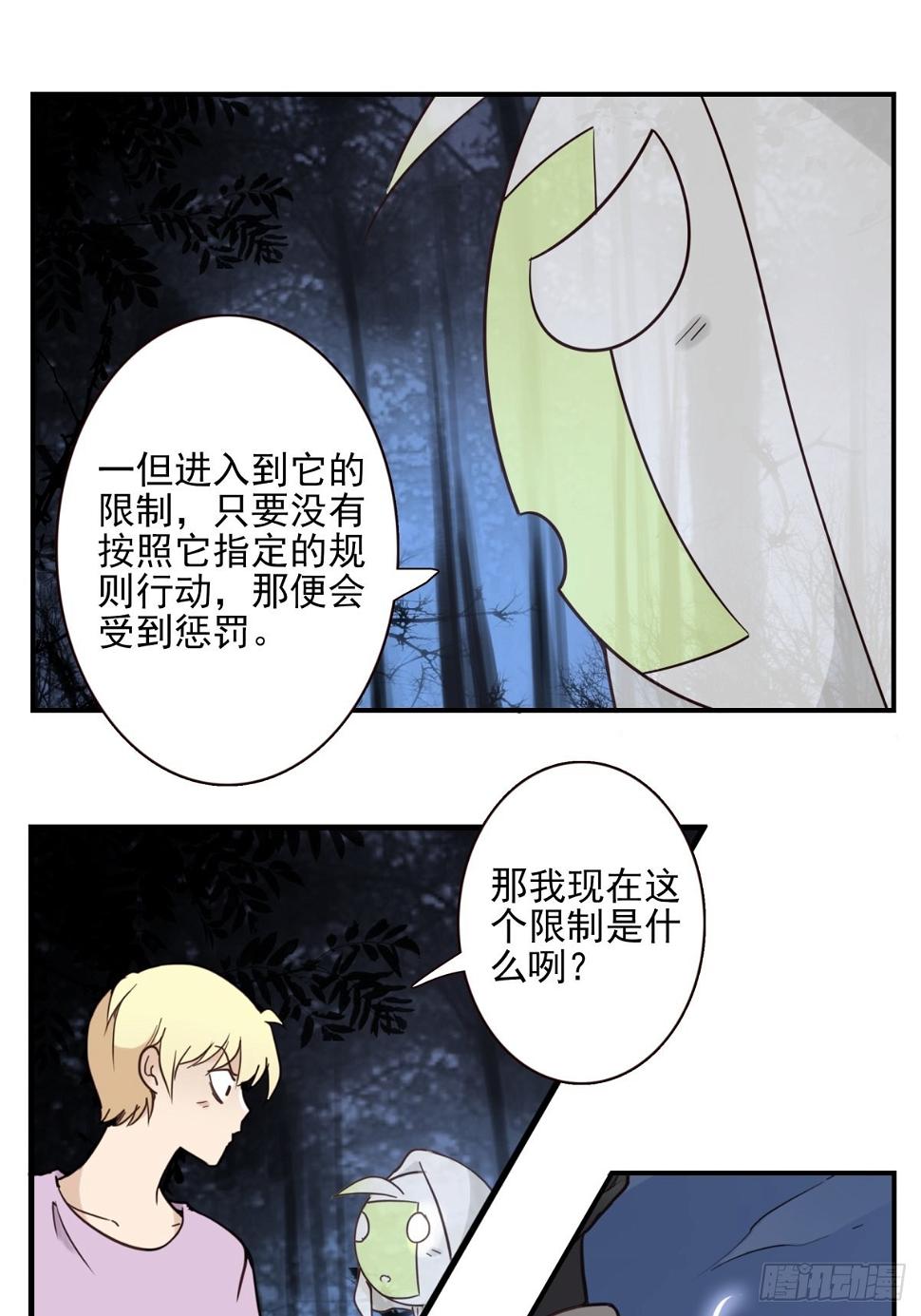 位列仙班漫画,059-它的限制2图
