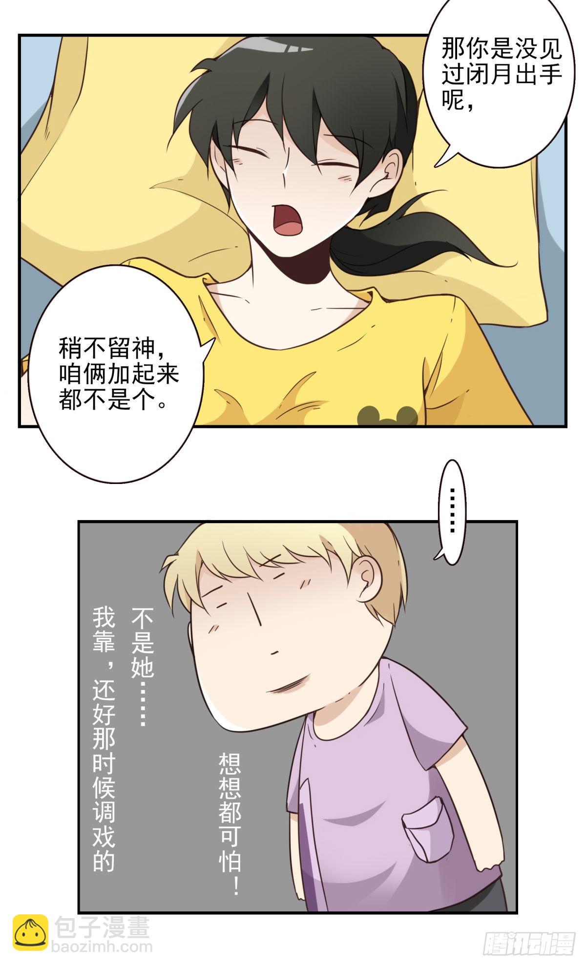 位列仙班漫画,039-魔物本源1图