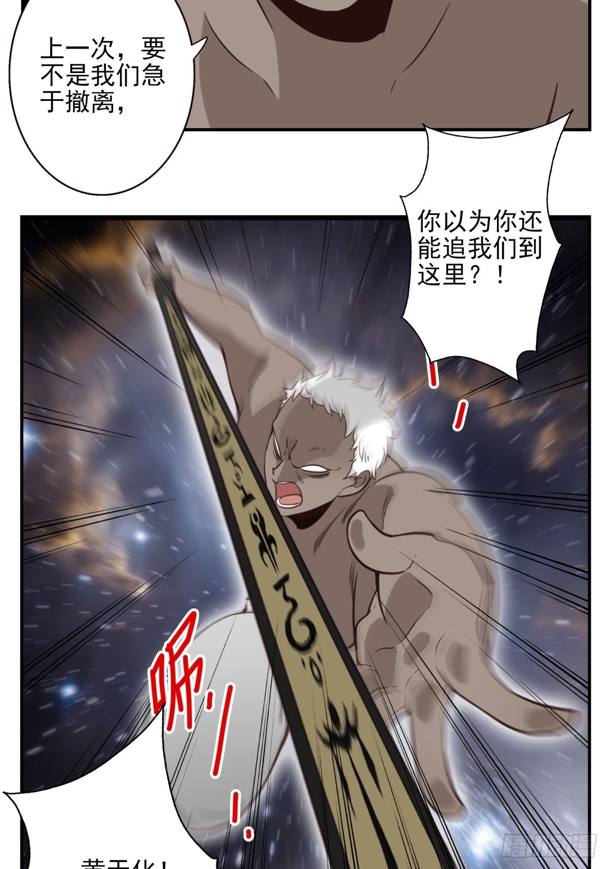 位列仙班漫画,060-大战在即1图