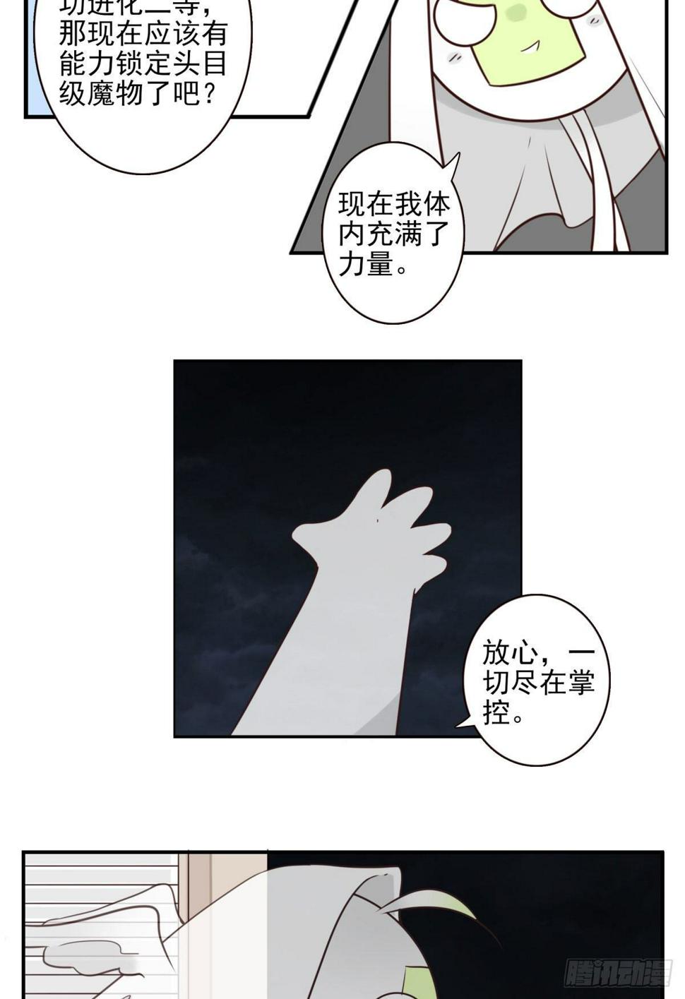 位列仙班漫画,29-魔族战书2图