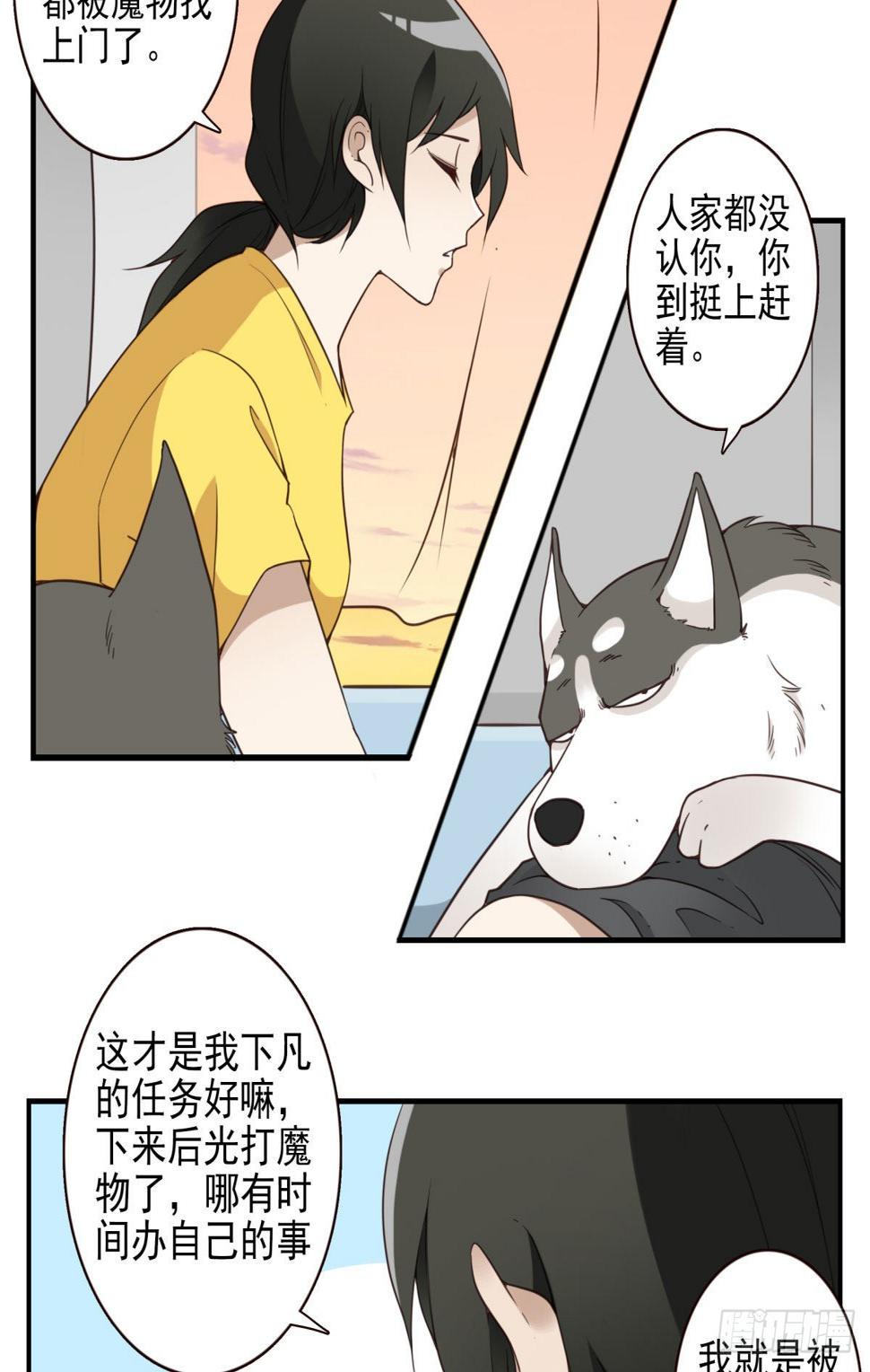 位列仙班的动物有哪些漫画,043-真不要脸2图