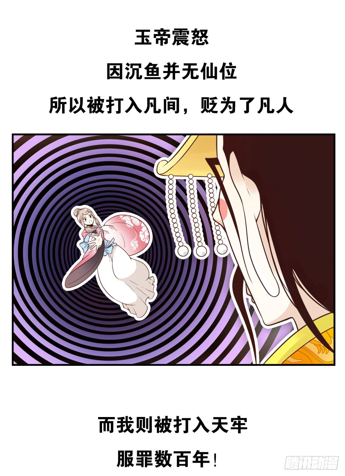 位列仙班是好话吗漫画,001-打落凡尘2图