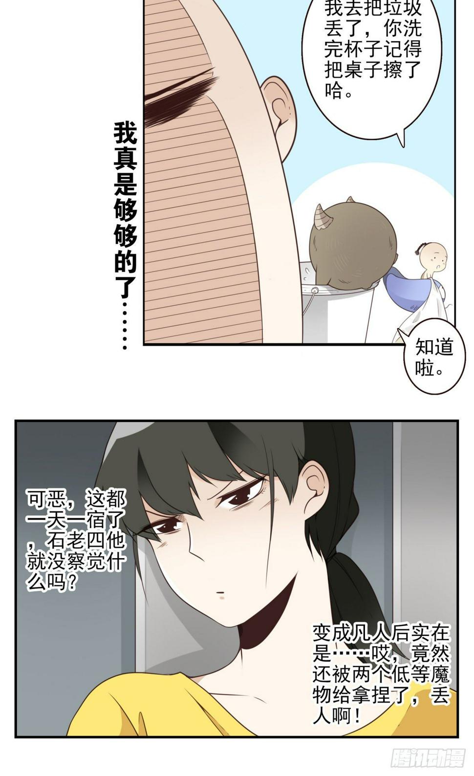 位列仙班漫画,012-蓄气反击1图