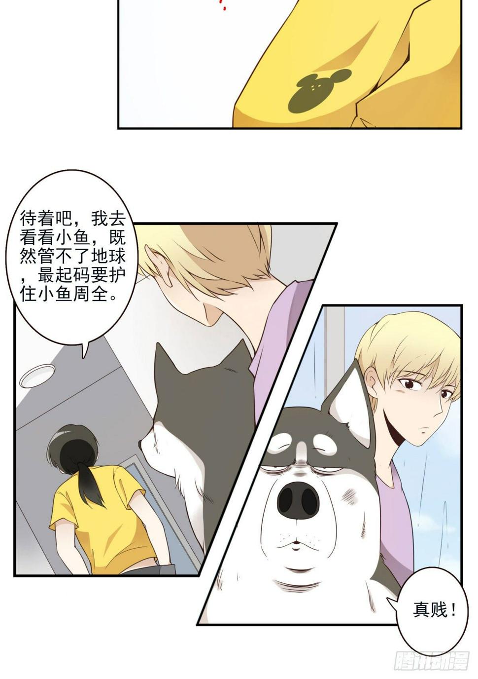 位列仙班漫画,009-你妹在哪？1图