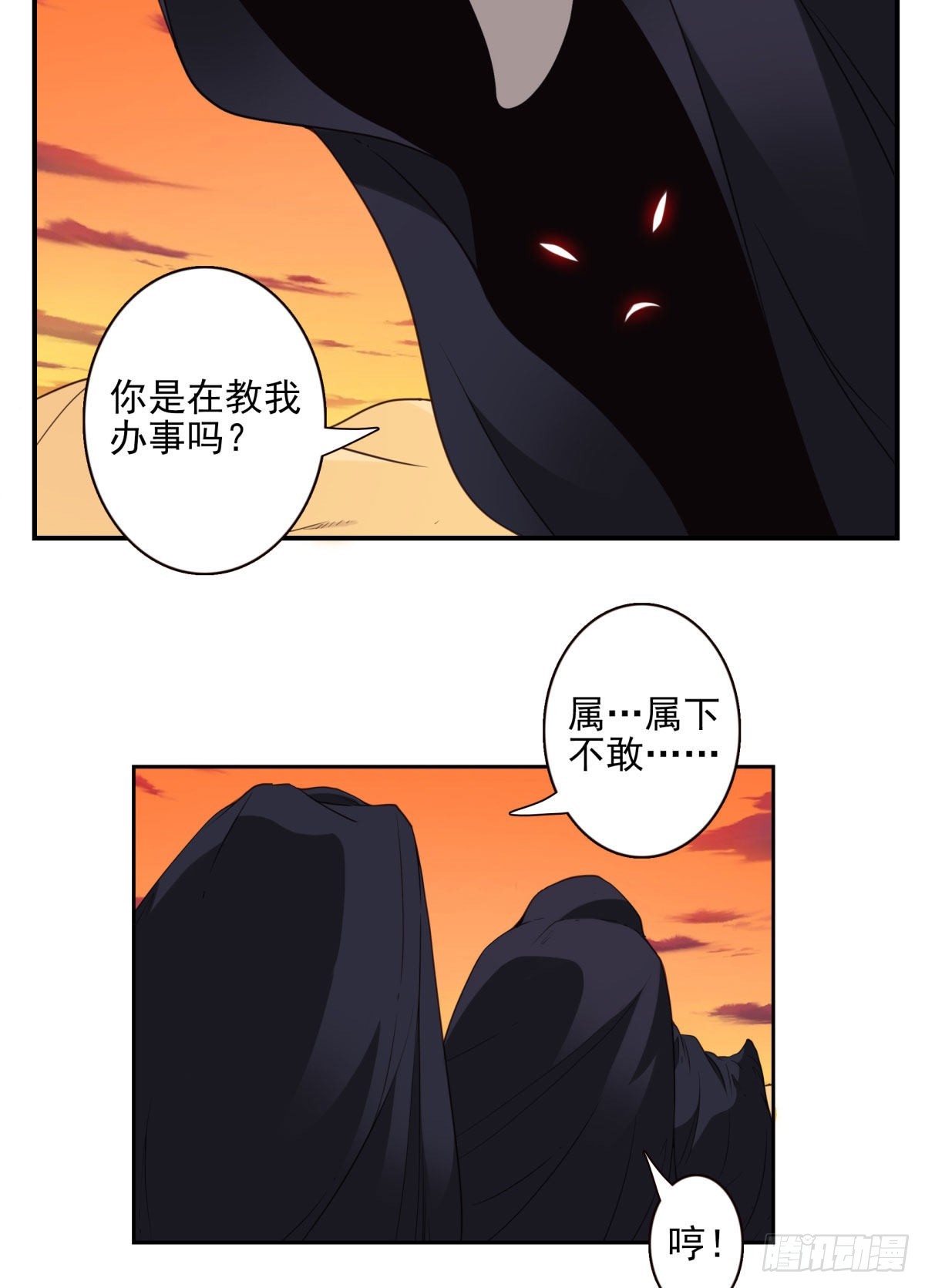 位列仙班的意思漫画,38-说走就走2图