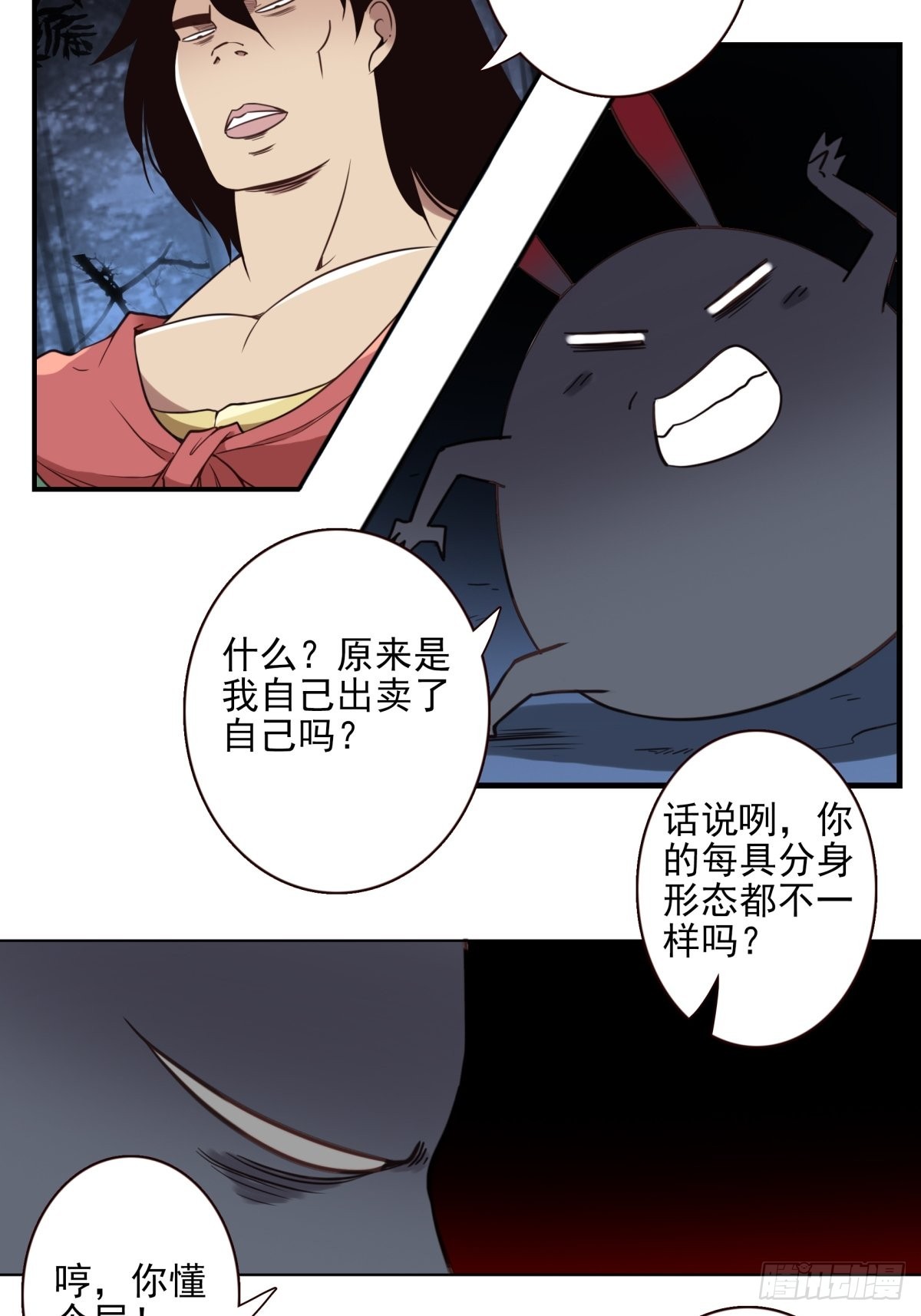 位列仙班漫画,051-不讲武德1图