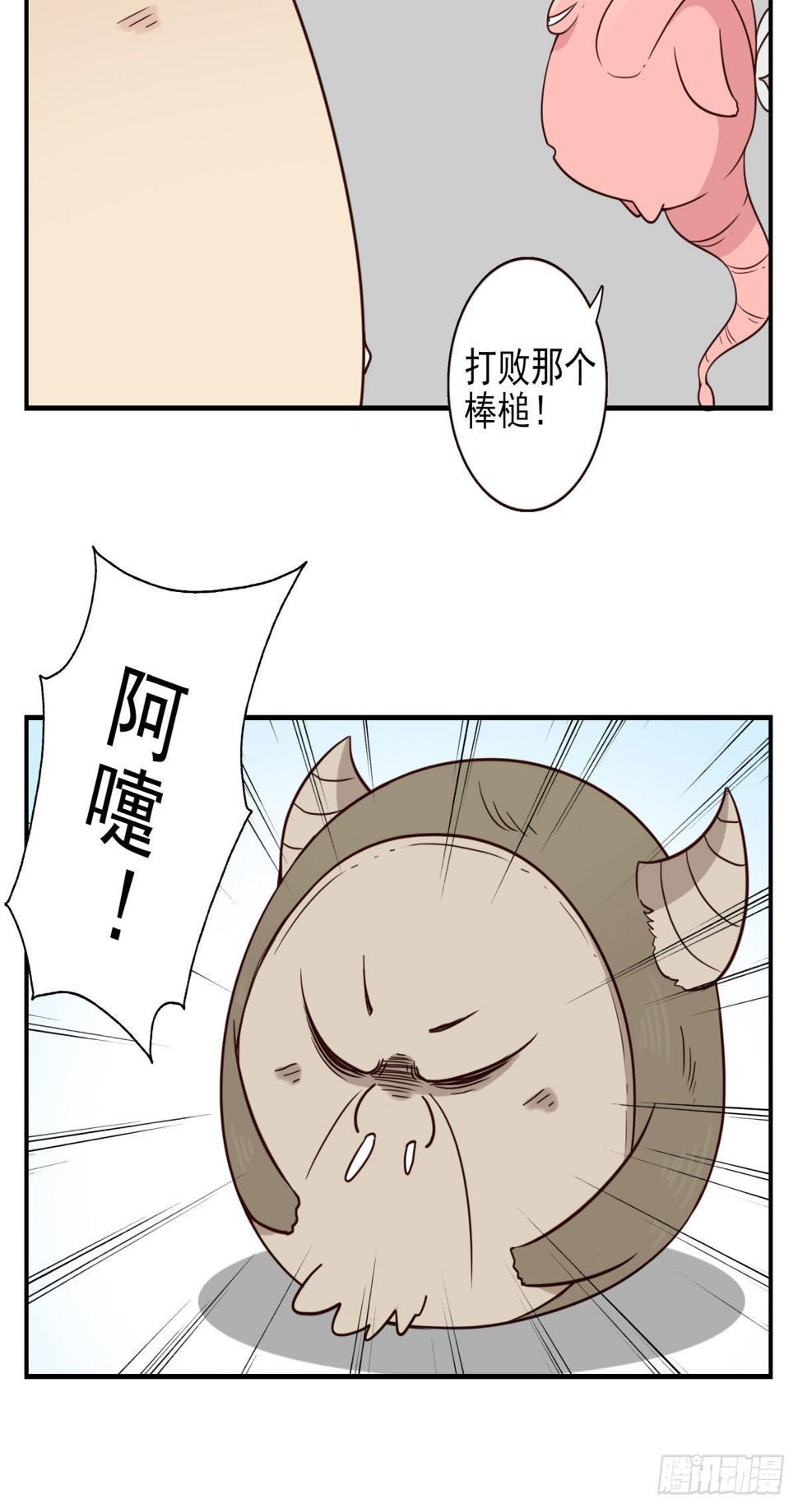 位列仙班漫画,043-真不要脸2图