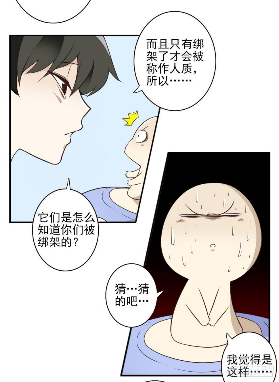 位列仙班漫画,017-交换人质1图