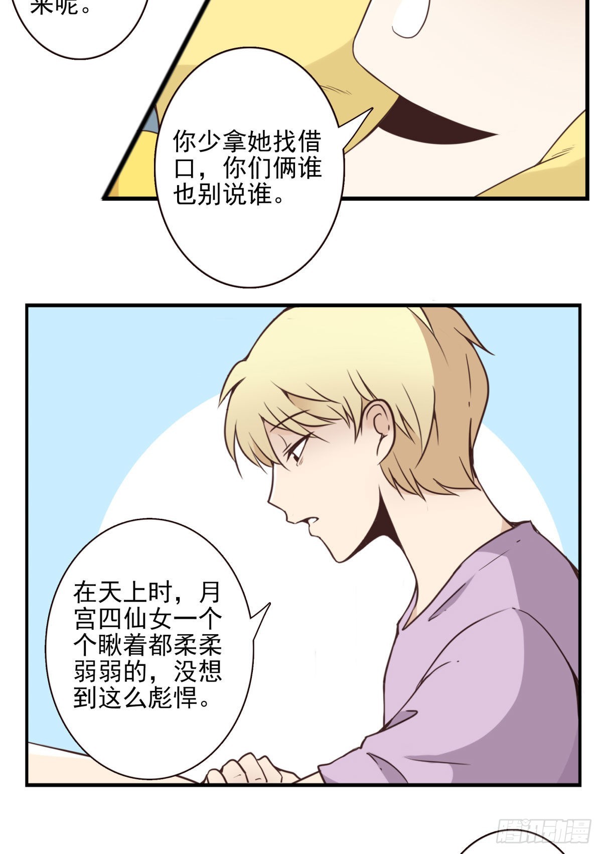 位列仙班的刘大夫漫画,039-魔物本源2图