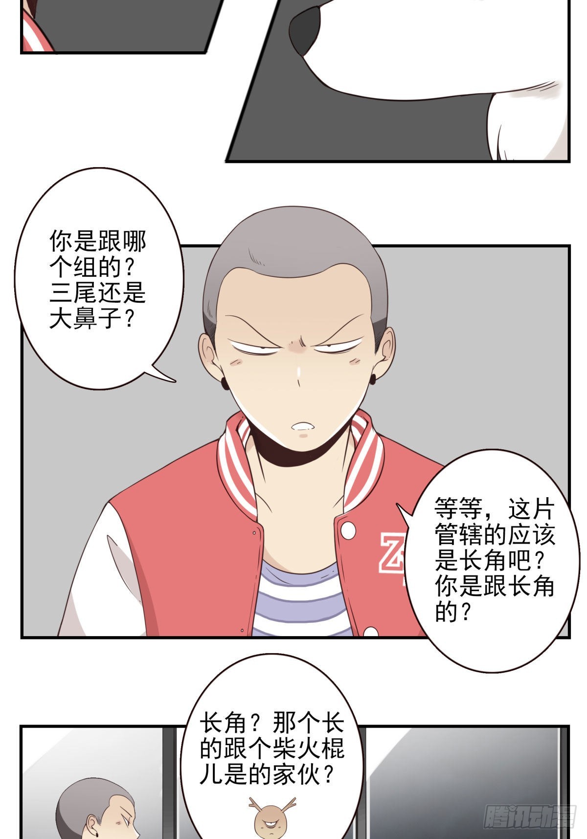 神仙的十二等级划分漫画,041-能力特殊1图