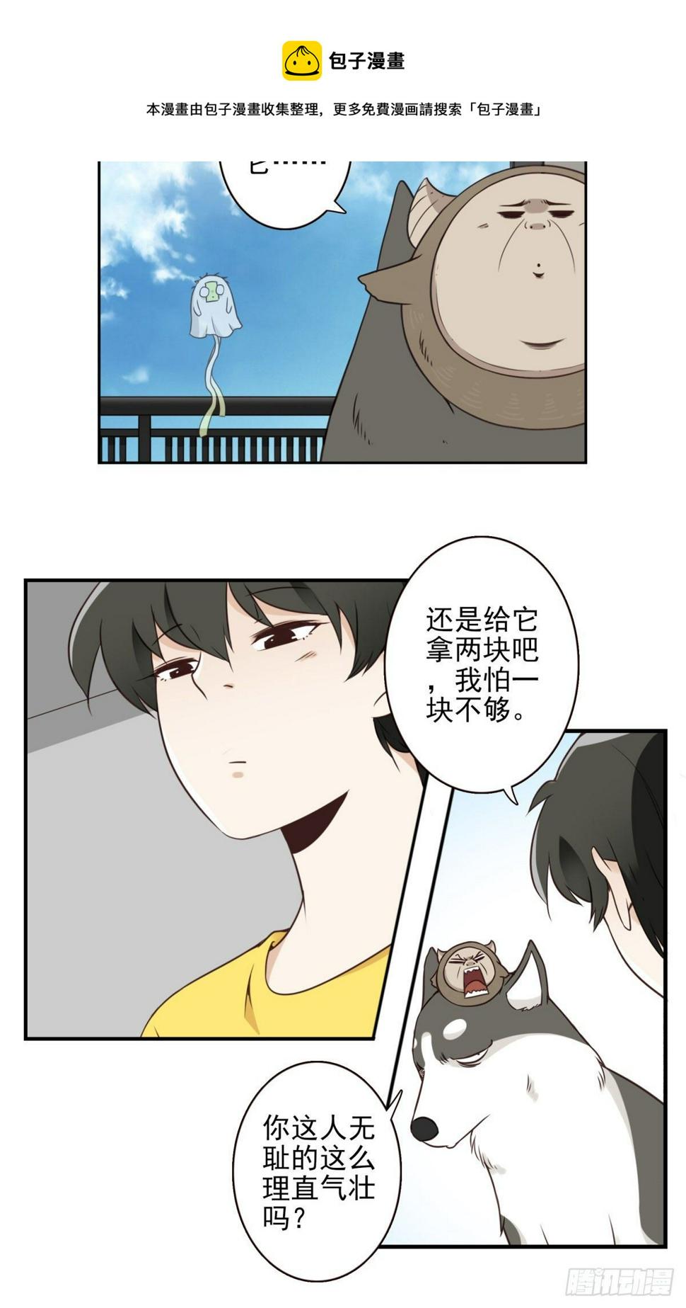 位列仙班漫画,027-捉捕魔族1图