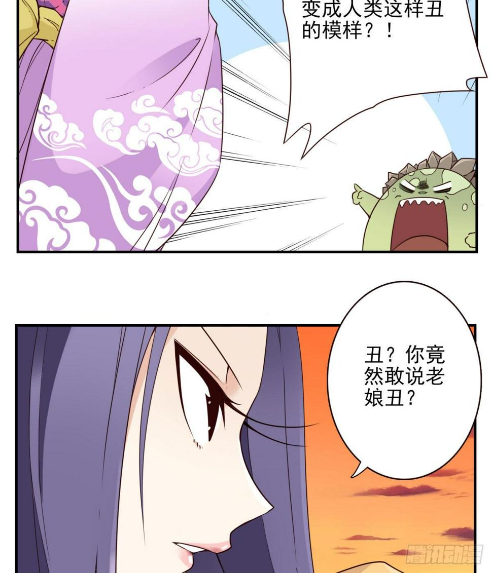 位列仙班是属什么生肖漫画,032-月宫落雁2图