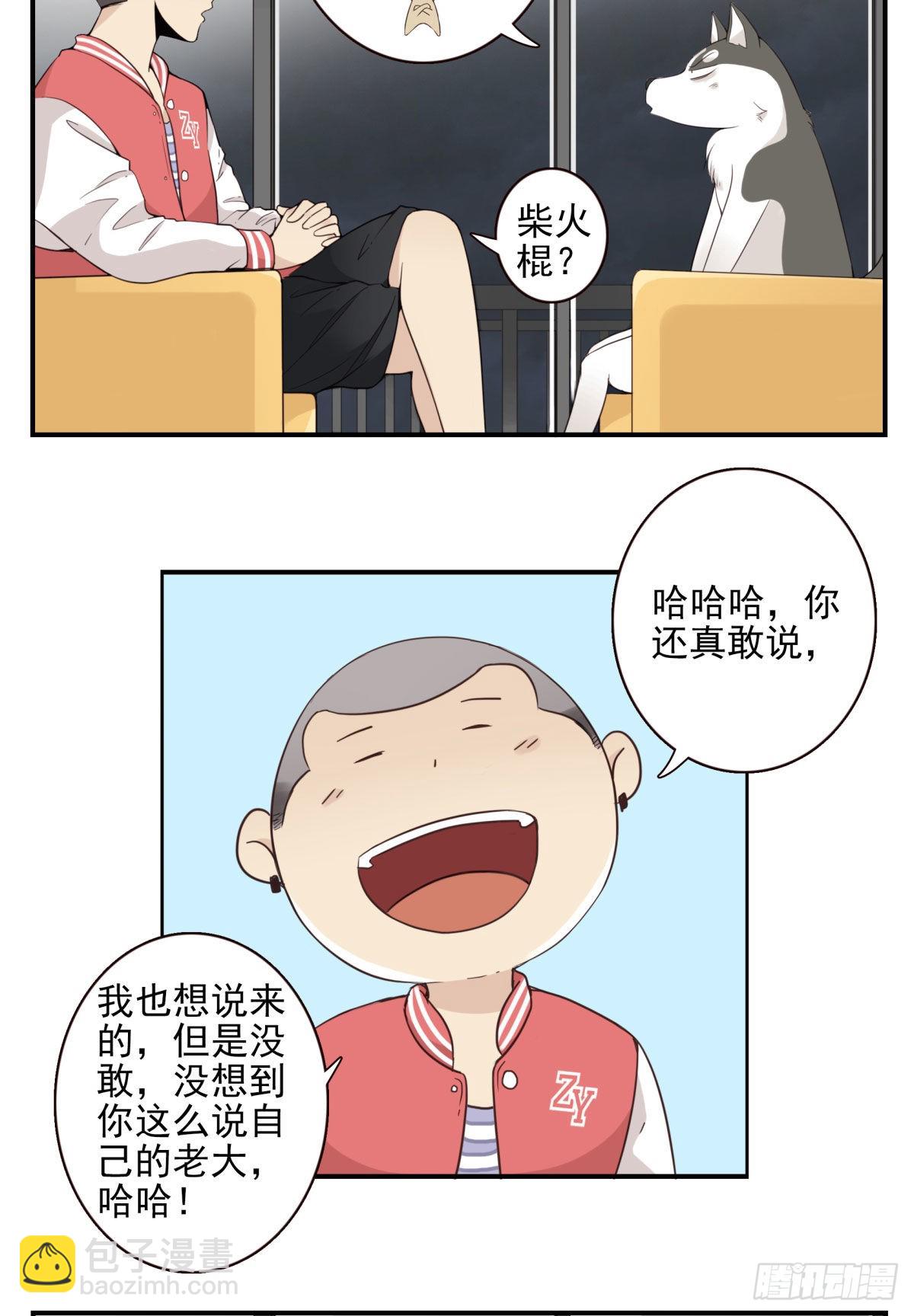 神仙的十二等级划分漫画,041-能力特殊2图