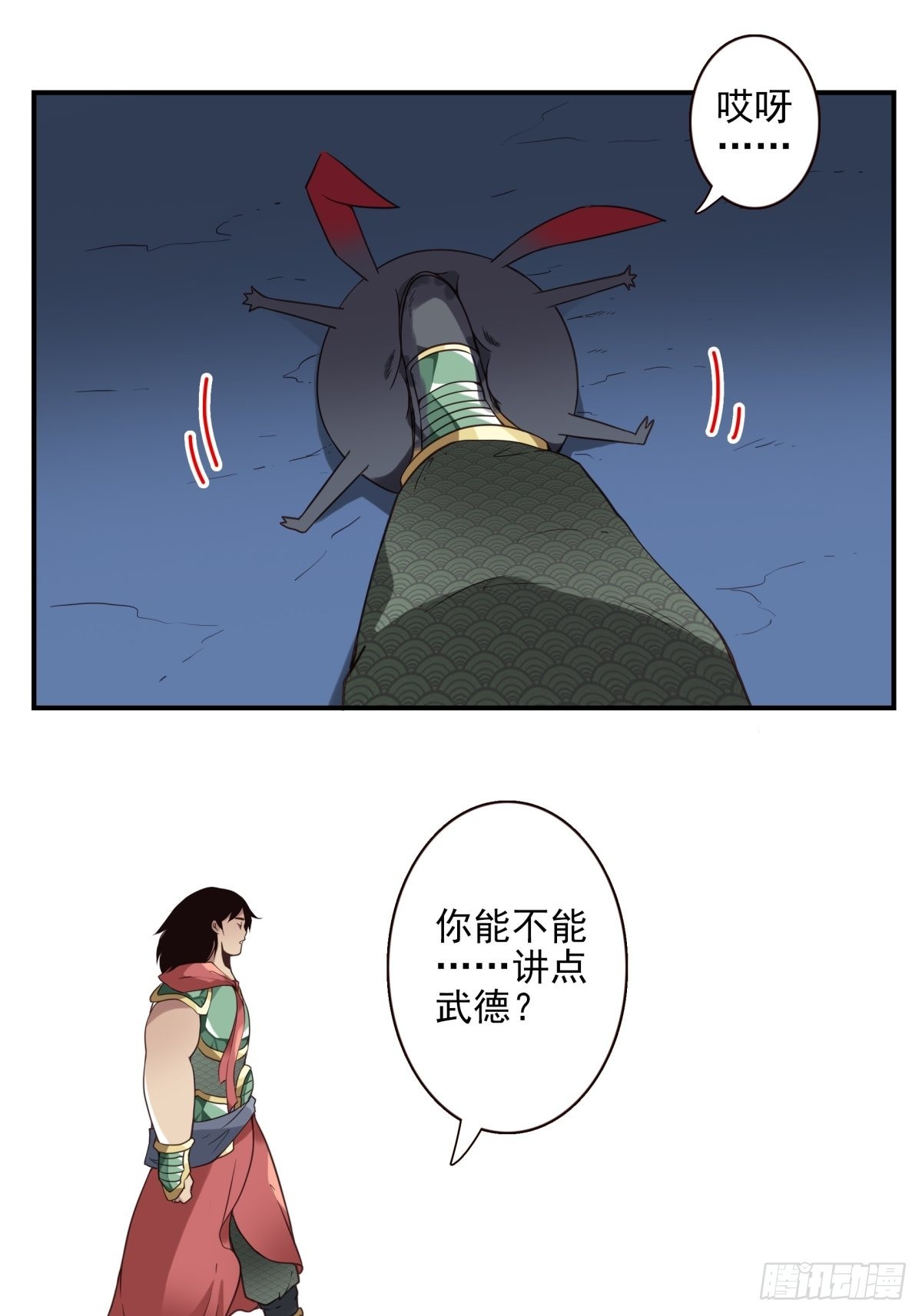 位列仙班漫画,051-不讲武德2图