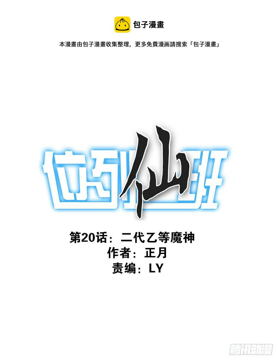 位列仙班漫画免费下拉式酷漫屋漫画,020-你很啰嗦1图