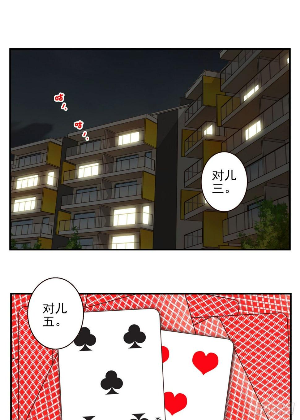 位列仙班漫画,015-组团揍他2图