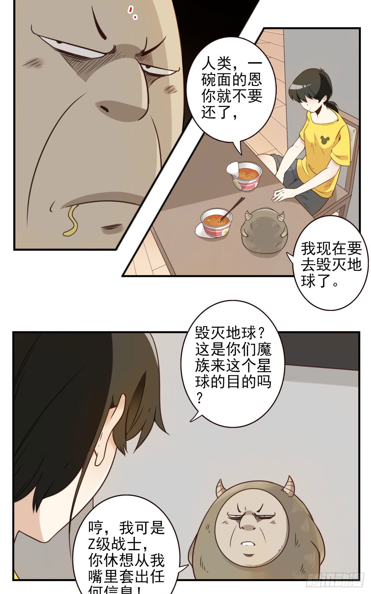 位列仙班的刘大夫漫画,002-魔族战士2图