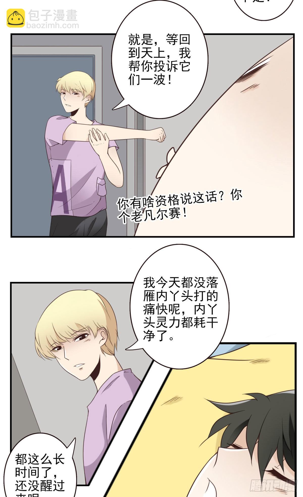 位列仙班的刘大夫漫画,039-魔物本源1图