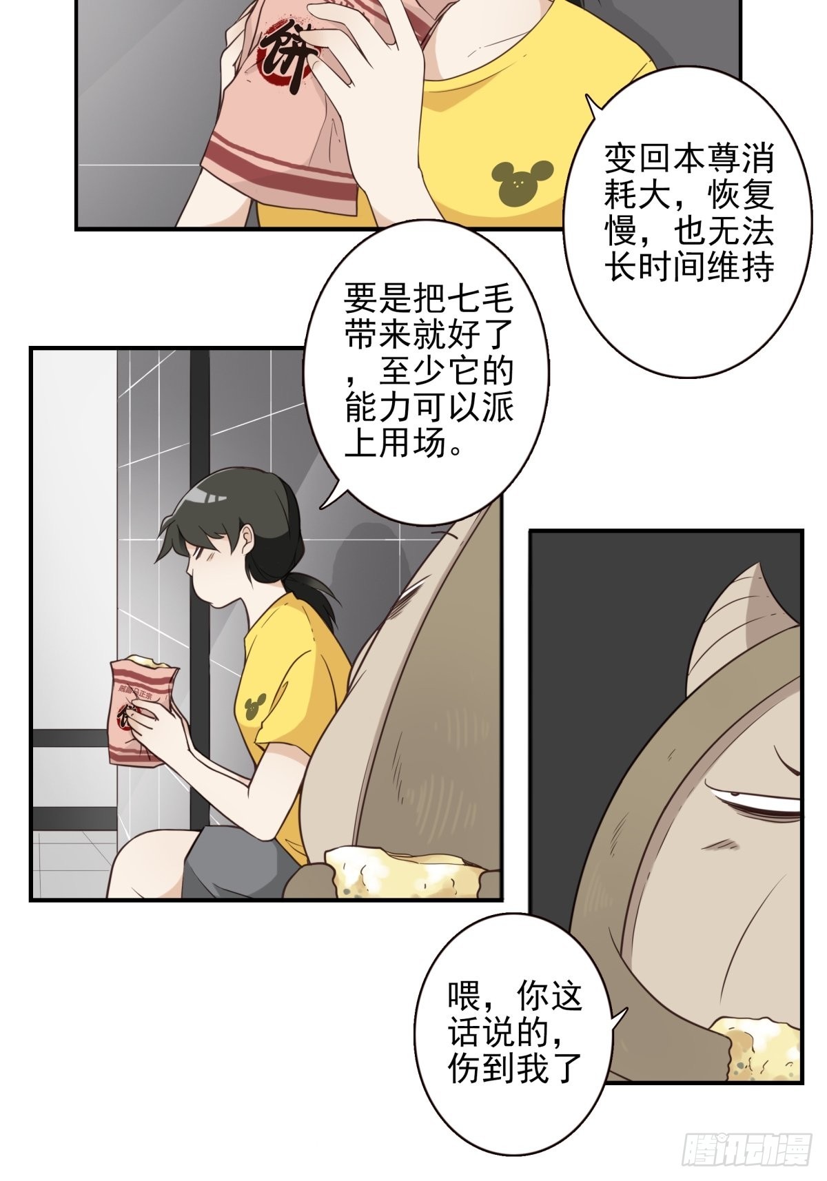 位列仙班排名漫画,048-发现一个1图