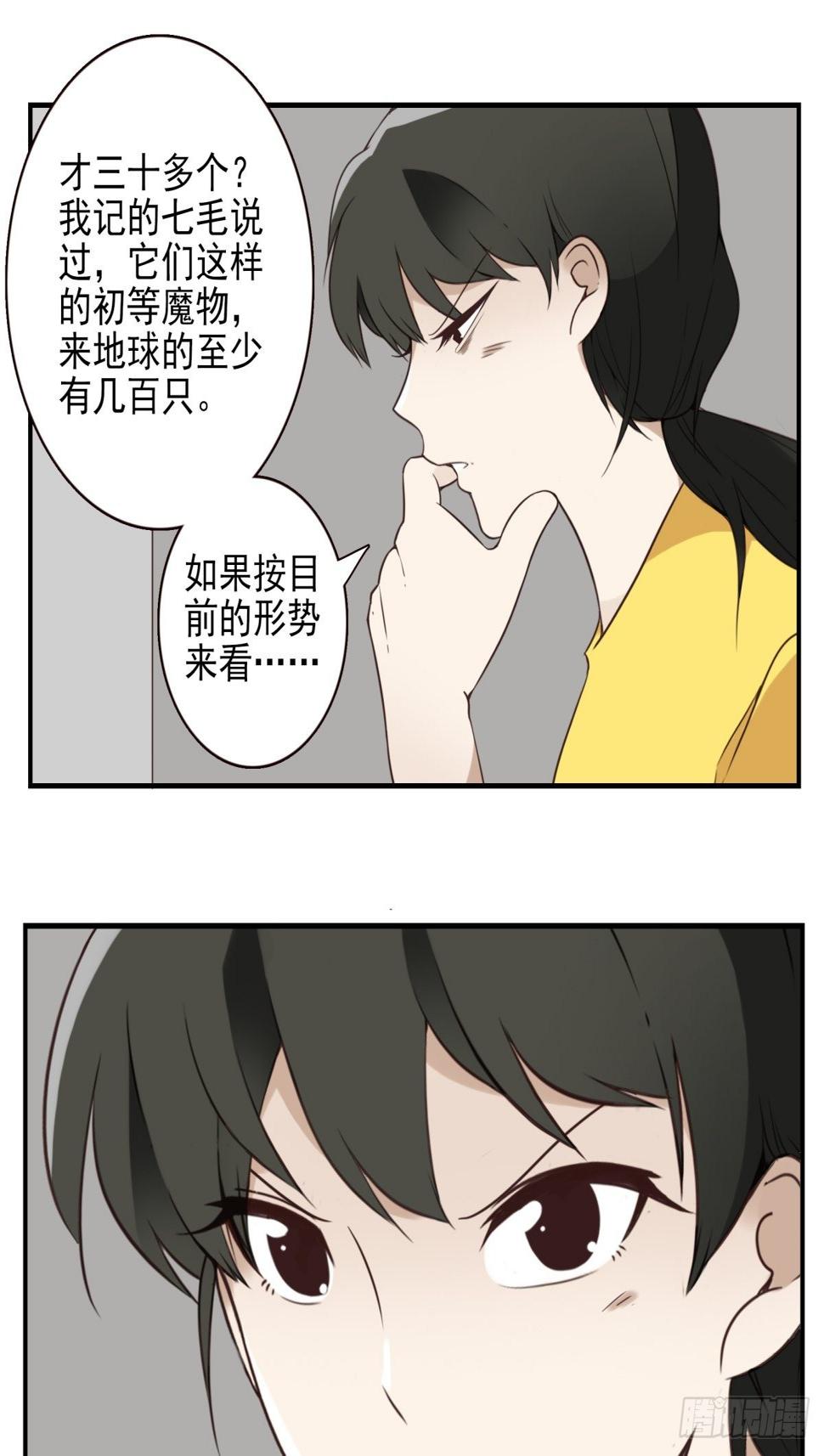 位列仙班漫画,047-猎杀行动2图