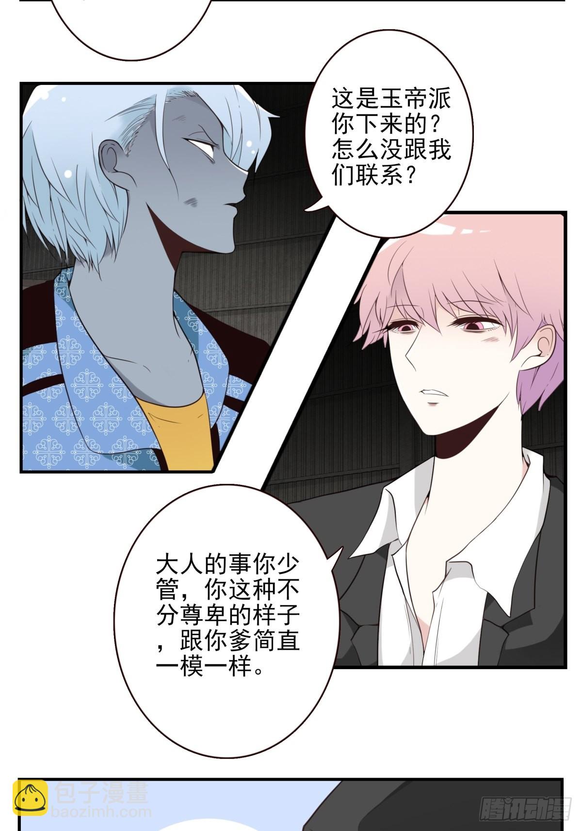 位列仙班的刘大夫漫画,053-加快进程2图