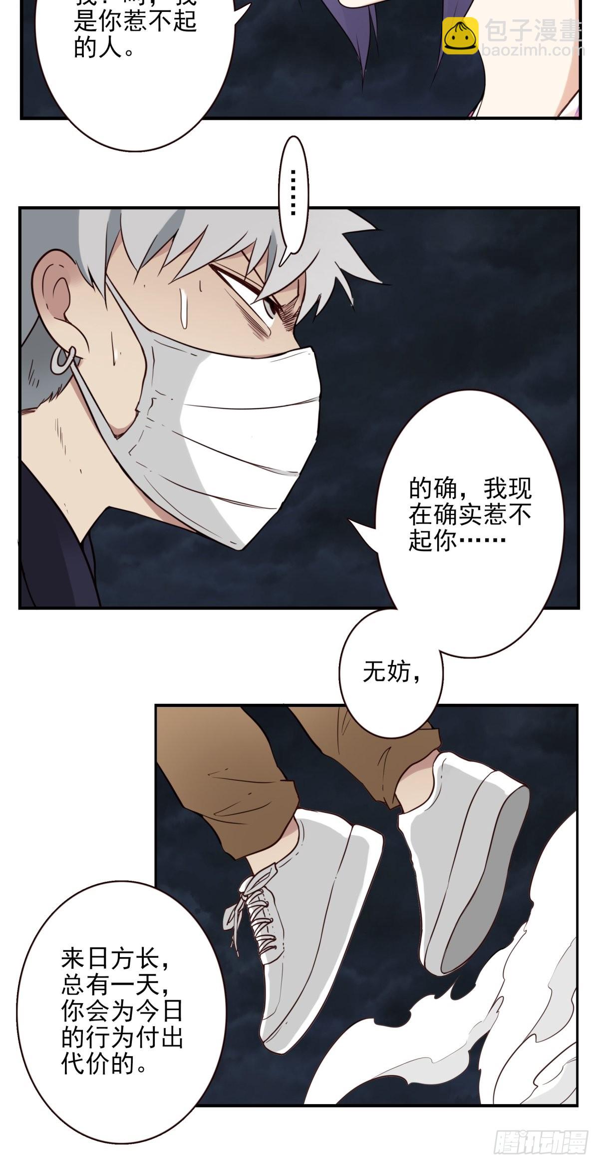 位列仙班有哪几肖漫画,058-惹不起你1图