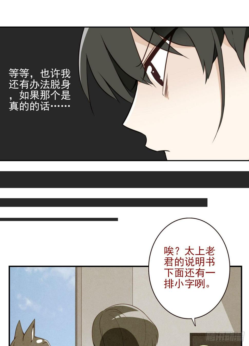 位列仙班漫画,012-蓄气反击2图
