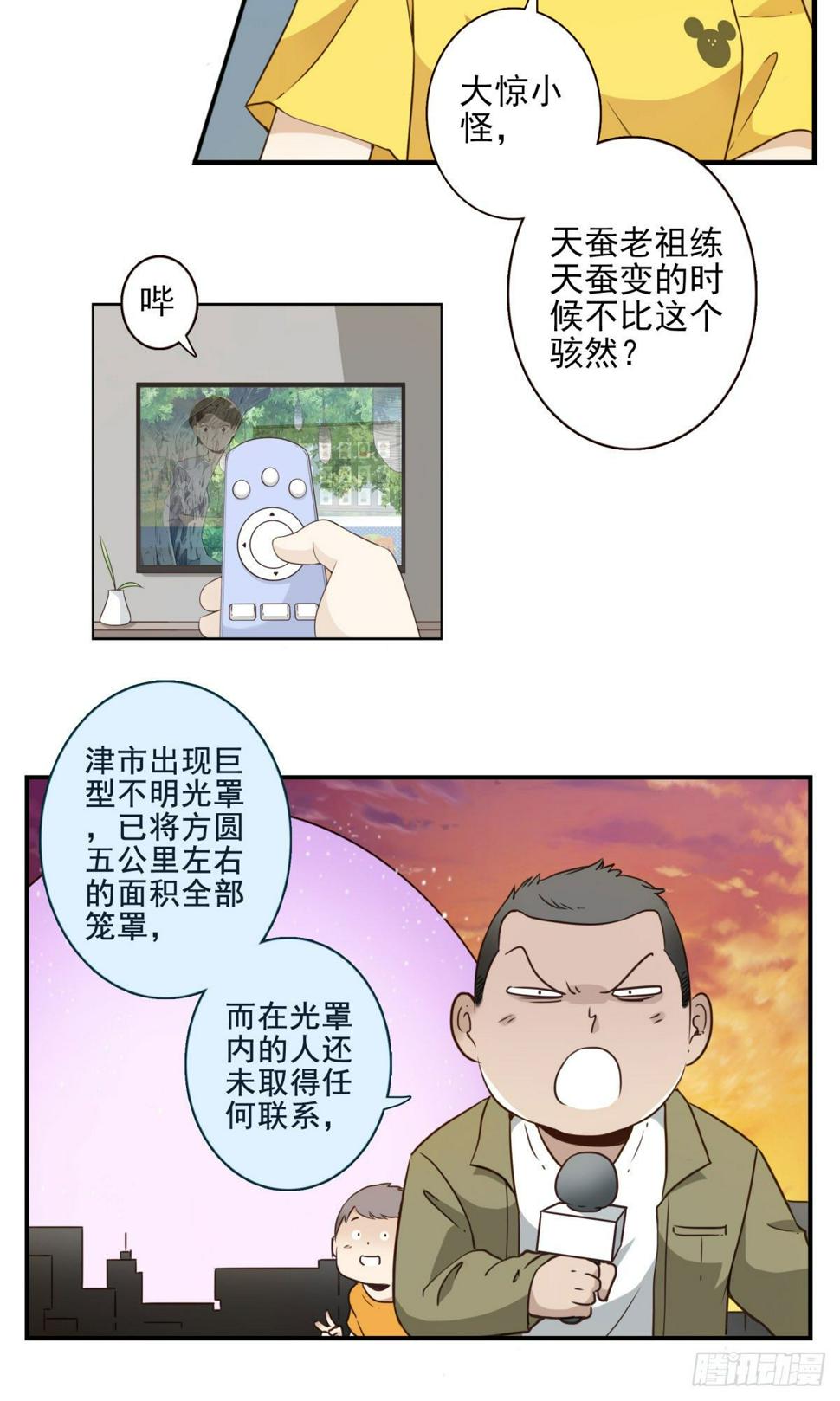 位列仙班的意思漫画,009-你妹在哪？1图