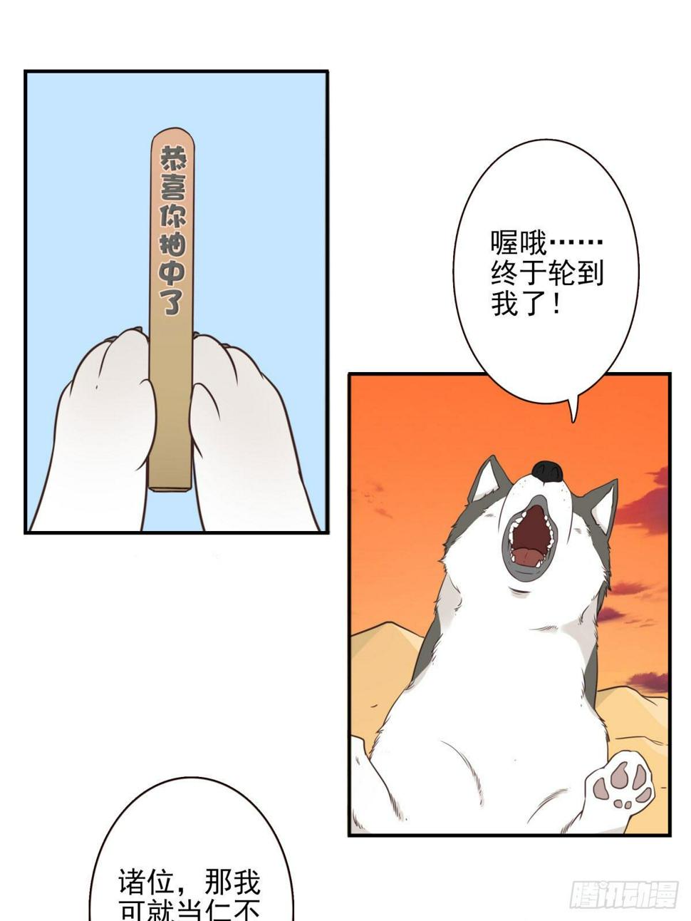 位列仙班排名漫画,032-月宫落雁2图