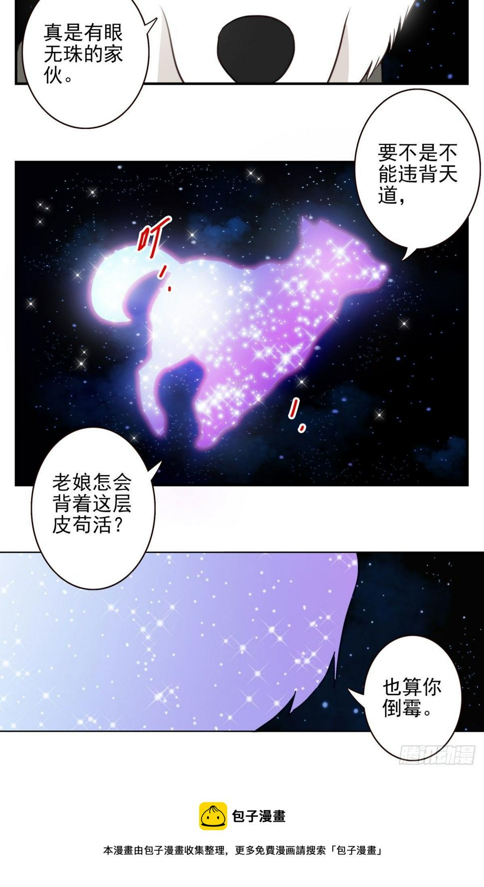 位列仙班的动物漫画,032-月宫落雁1图