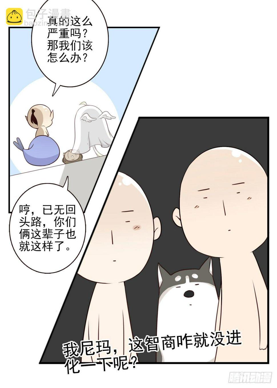 位列仙班漫画,29-魔族战书2图