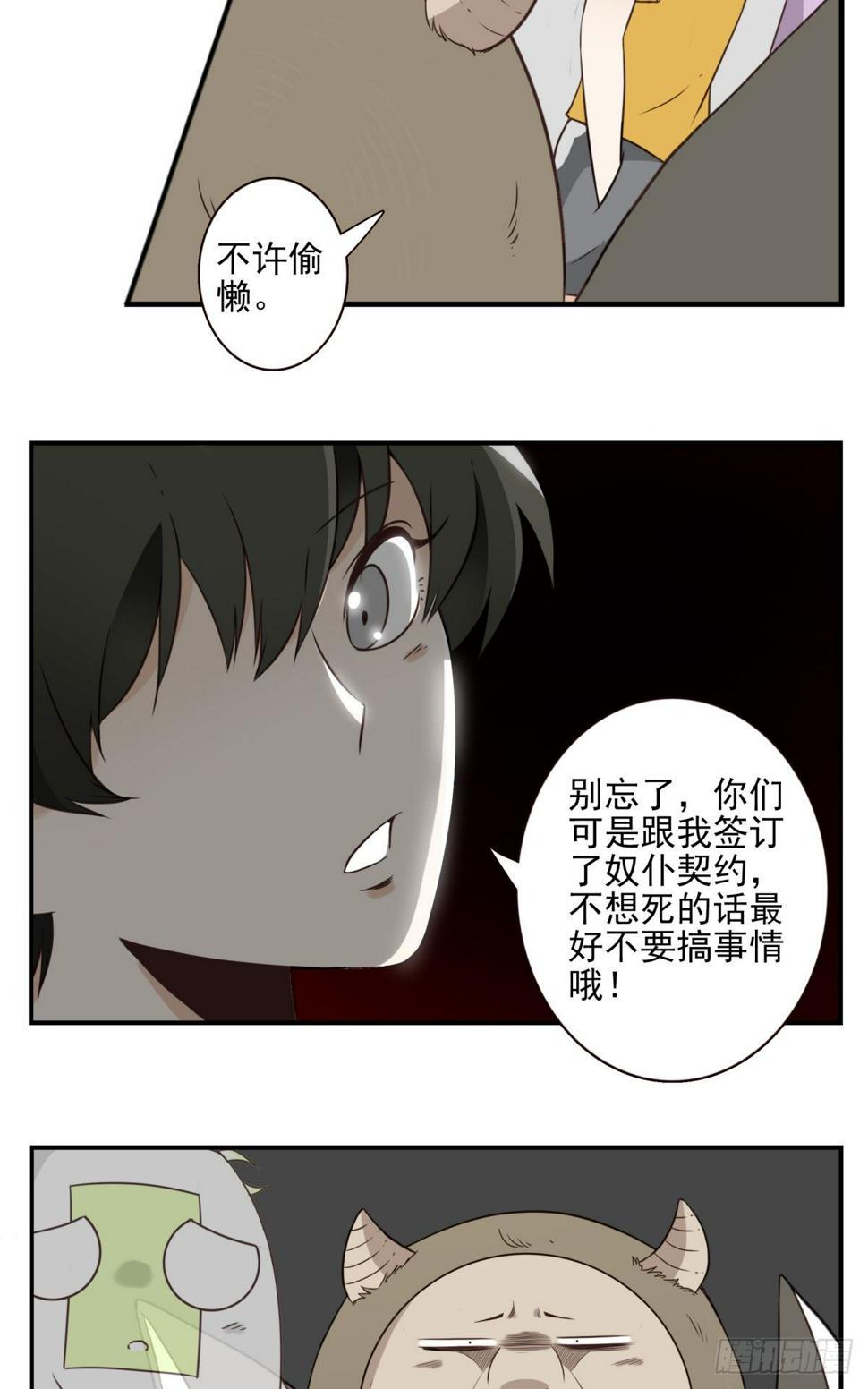 位列仙班漫画,027-捉捕魔族1图