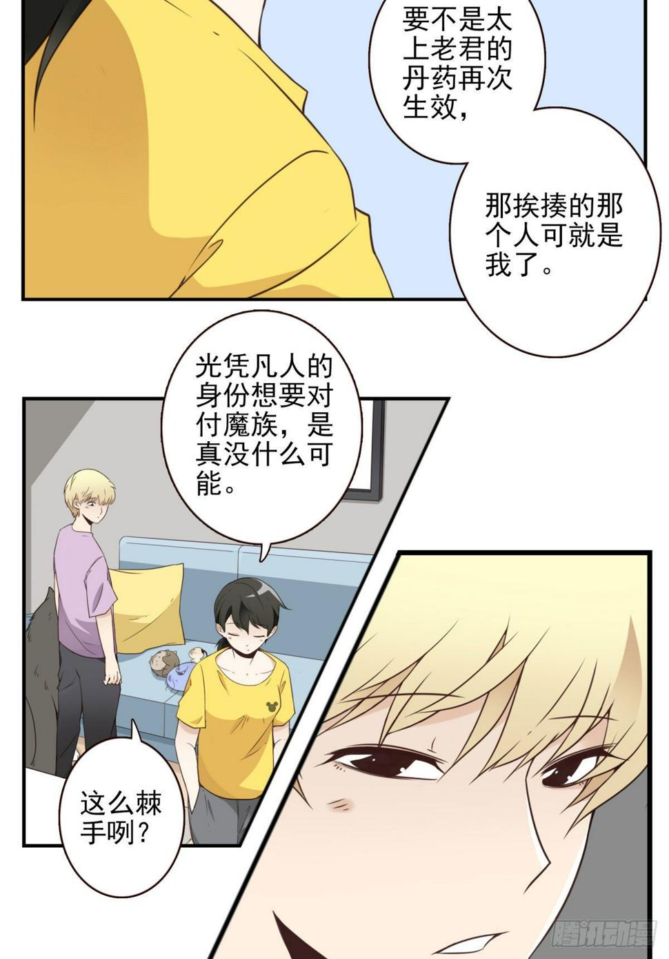 位列仙班漫画,014-虎狼之词2图