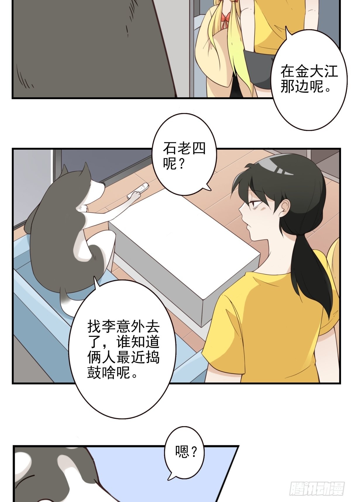 位列仙班漫画,046-问你点事1图