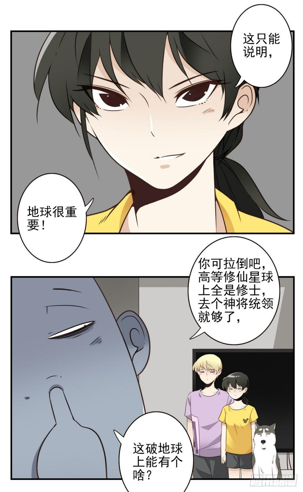 位列仙班漫画,024-放弃地球？2图
