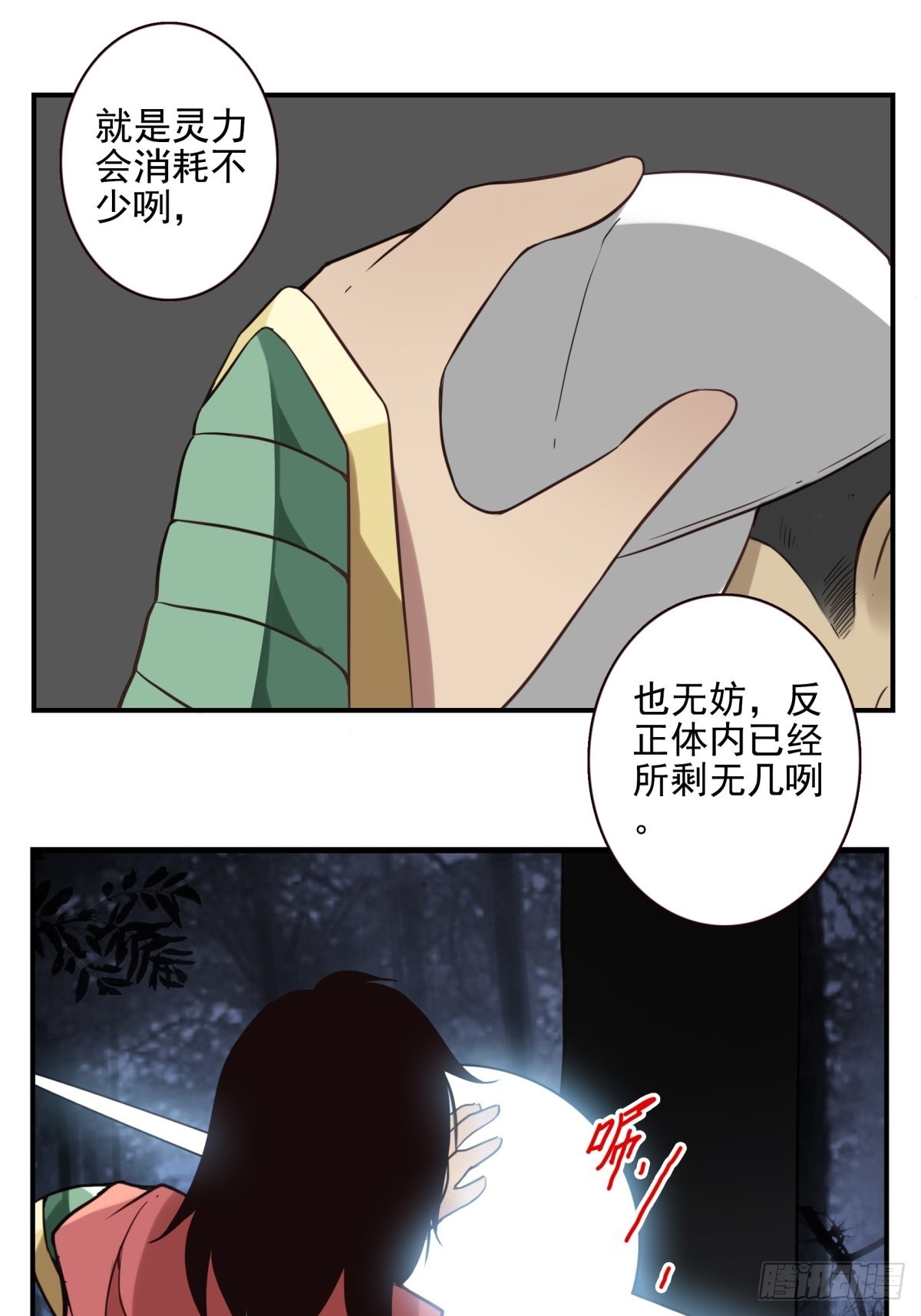 位列仙班漫画,054-熟悉气息2图