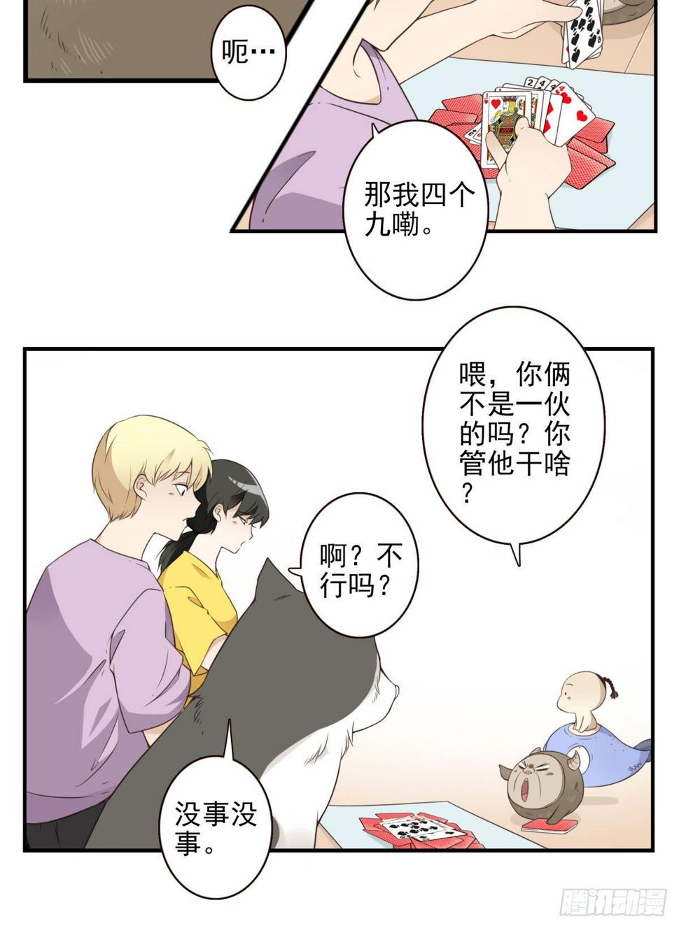 位列仙班今年大三小说漫画,015-组团揍他2图