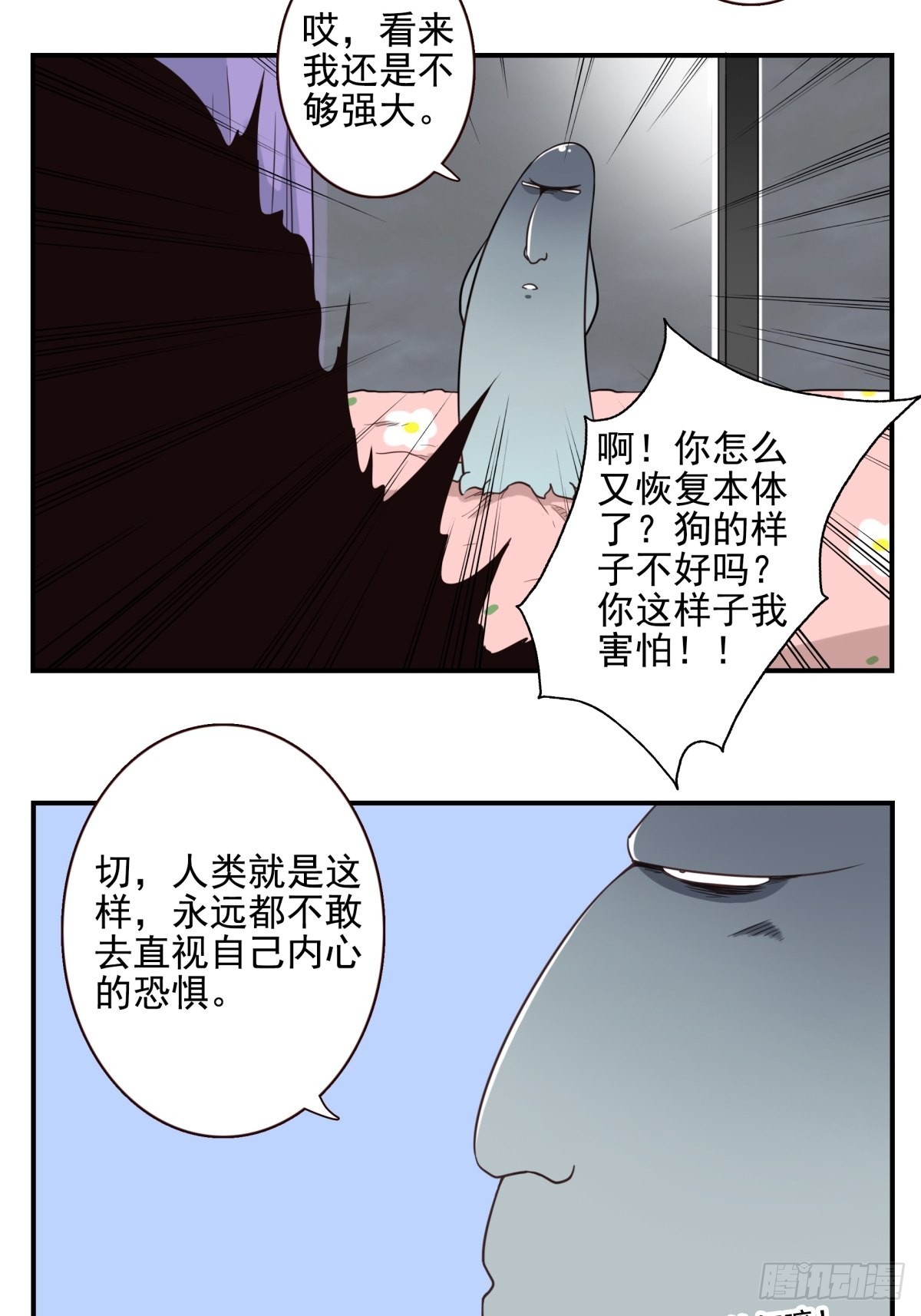 位列仙班漫画,050-创建组织？2图