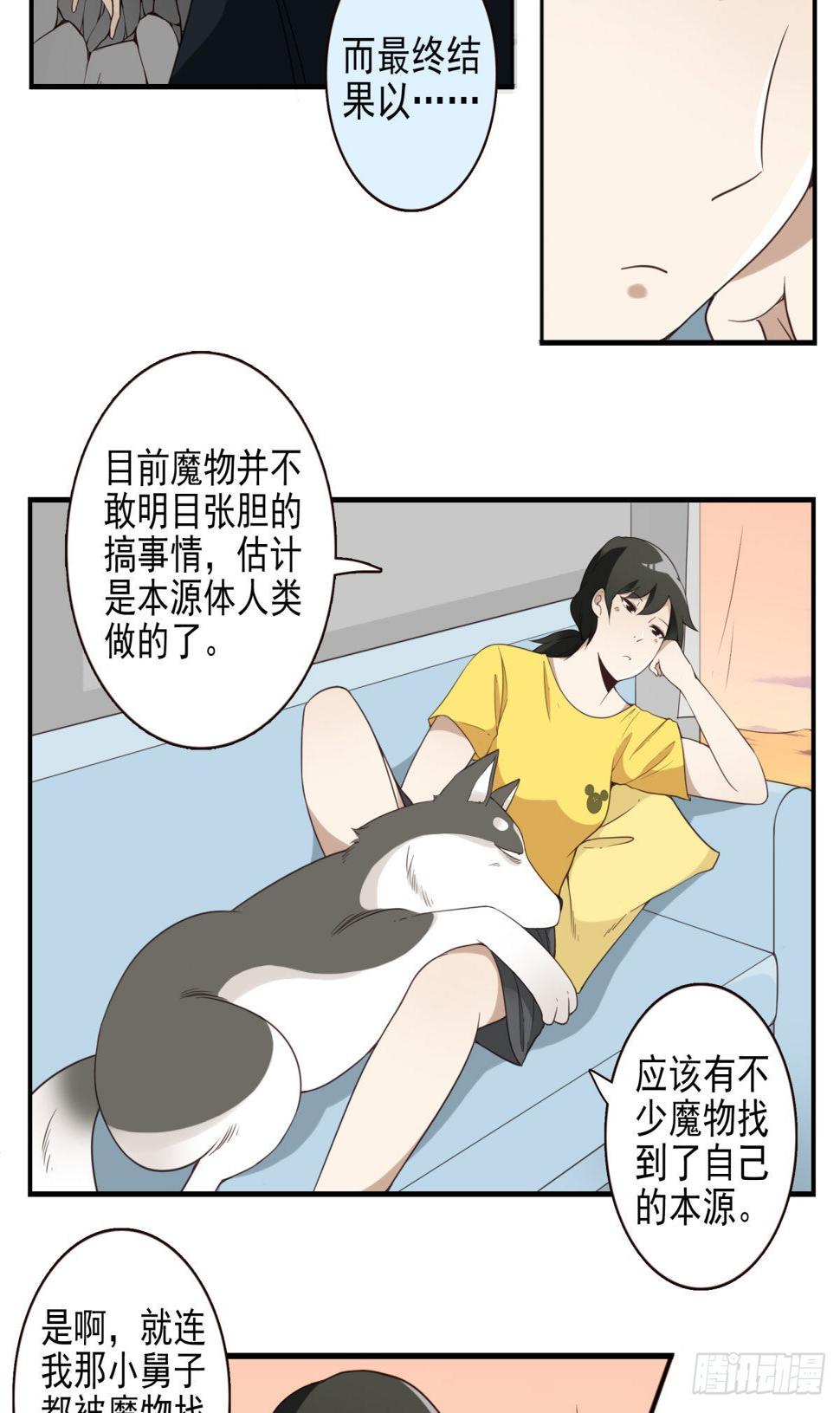 位列仙班的动物有哪些漫画,043-真不要脸1图