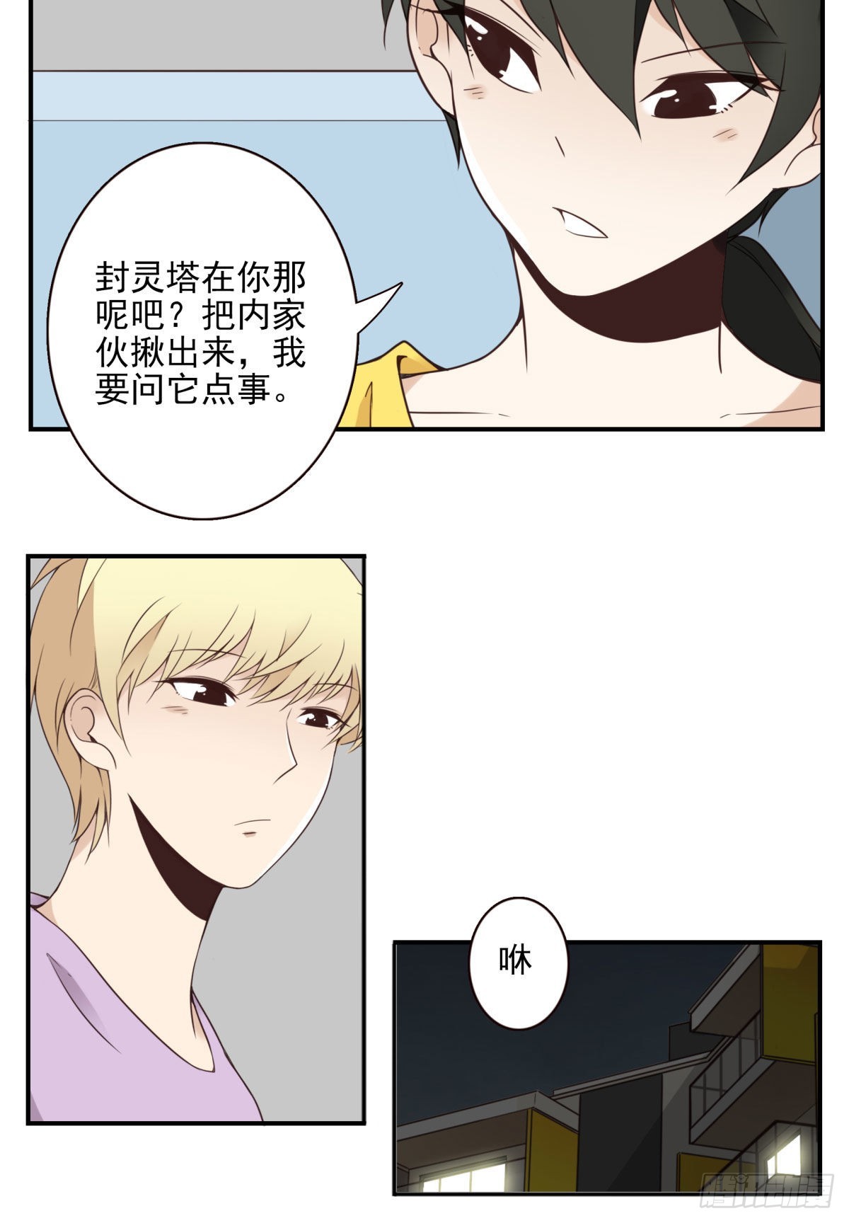 位列仙班漫画,039-魔物本源2图