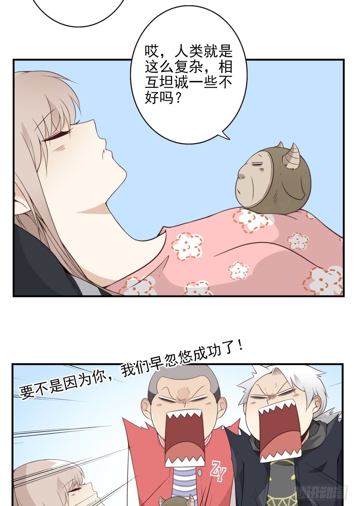 位列仙班漫画,046-问你点事1图