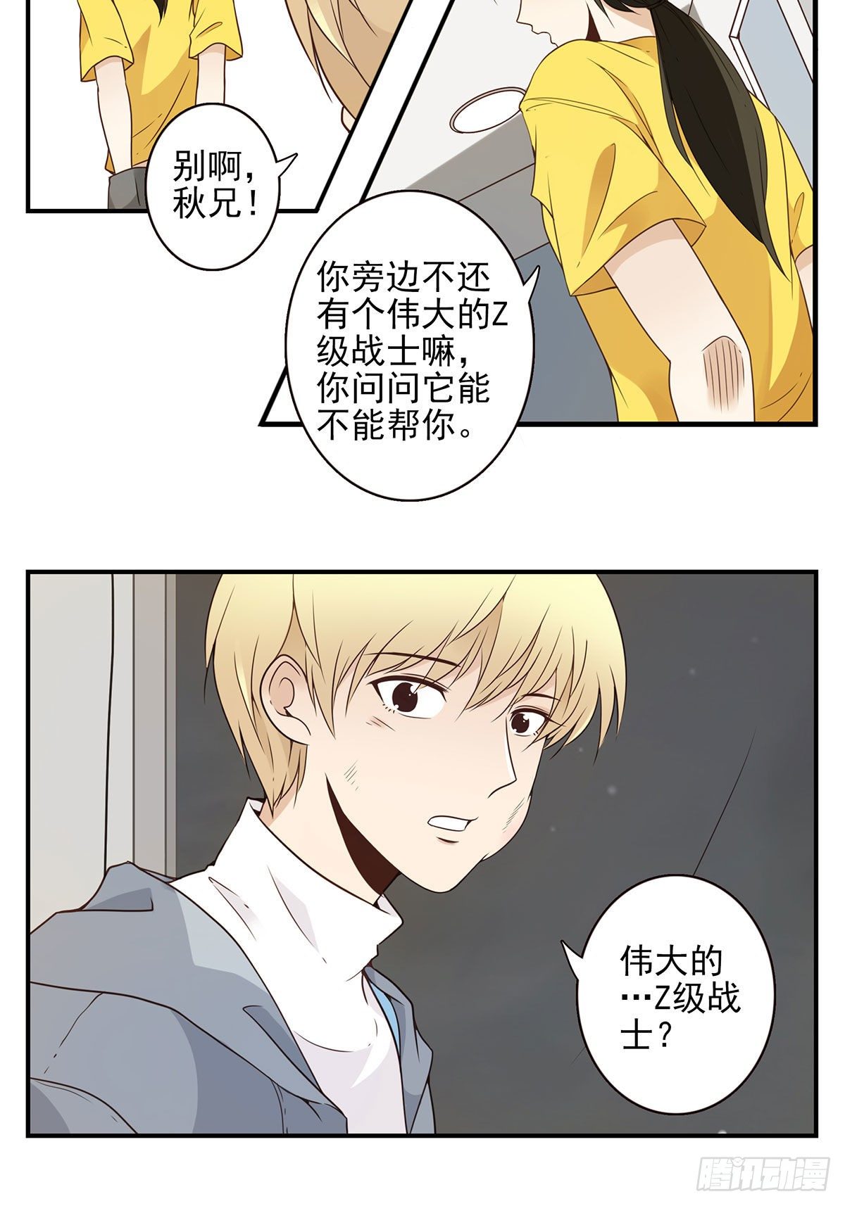 位列仙班漫画,004-摸够了没1图