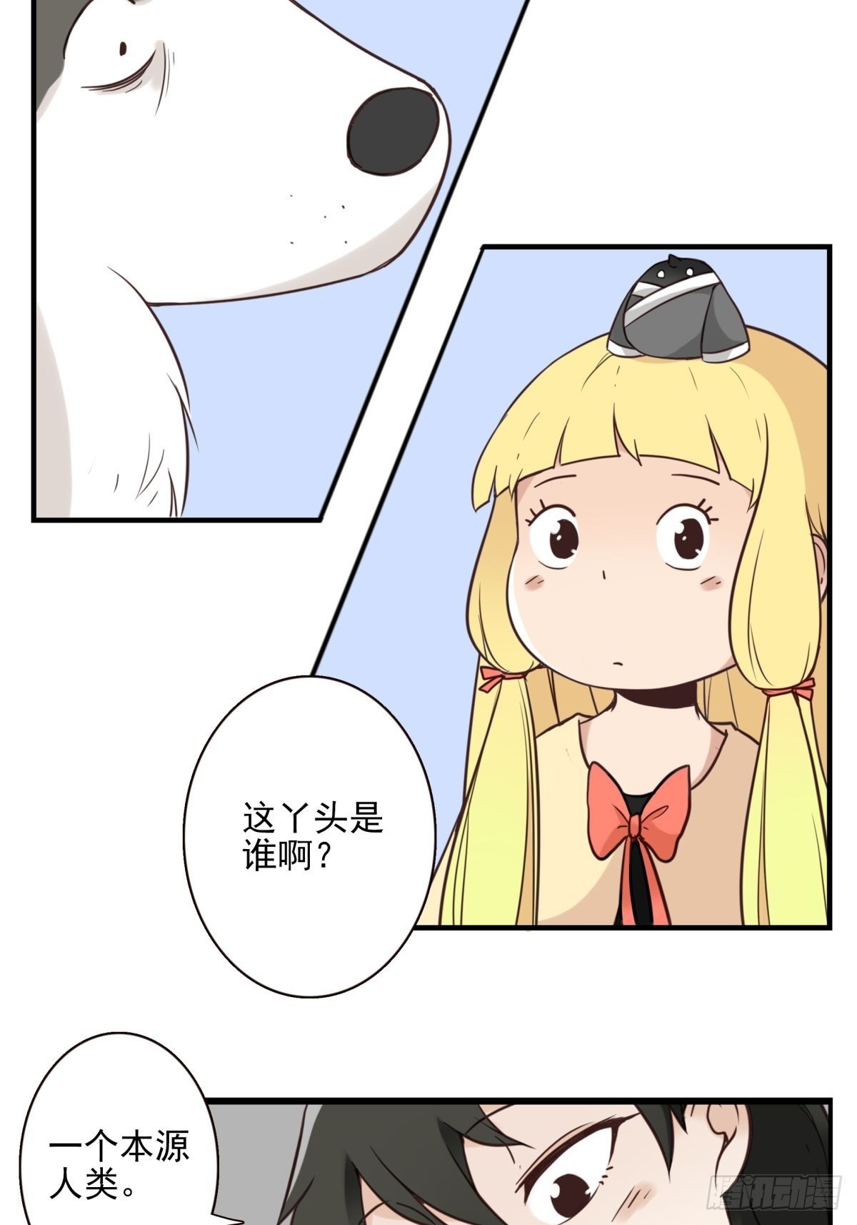 位列仙班漫画,046-问你点事2图