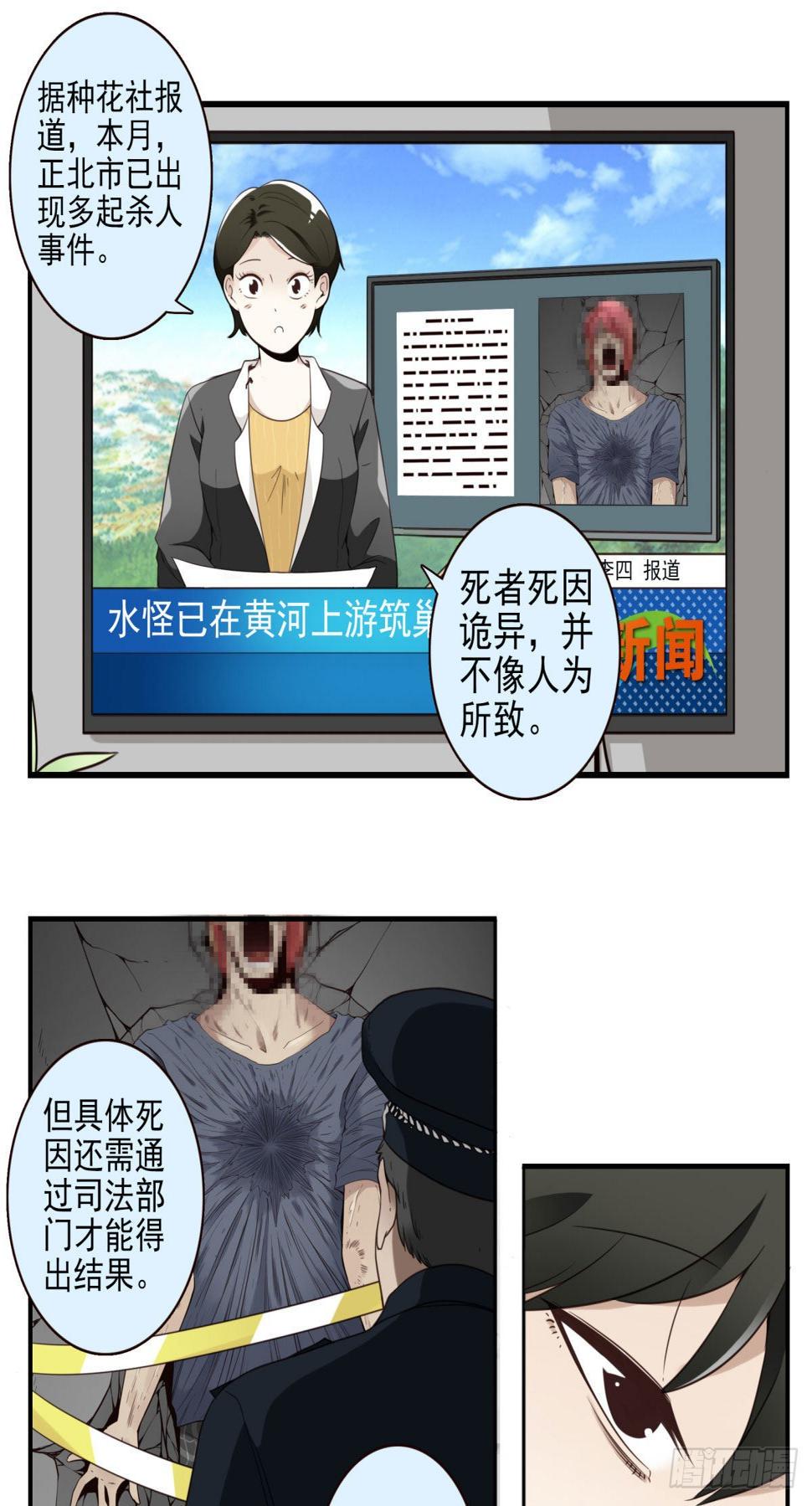 位列仙班是属什么生肖漫画,043-真不要脸2图