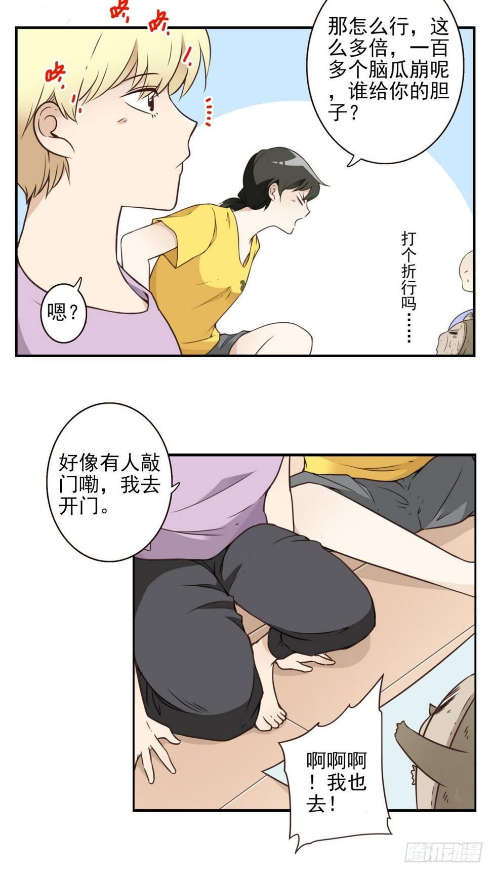 位列仙班今年大三小说漫画,015-组团揍他1图