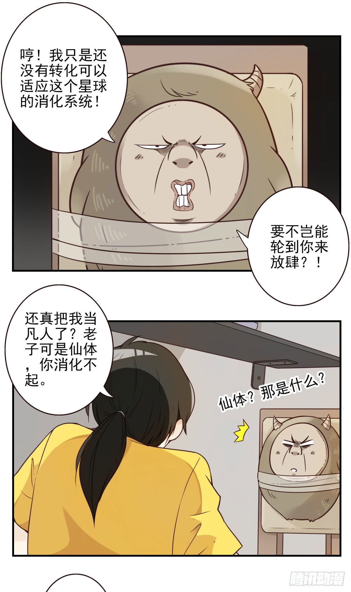 位列仙班的刘大夫漫画,002-魔族战士2图