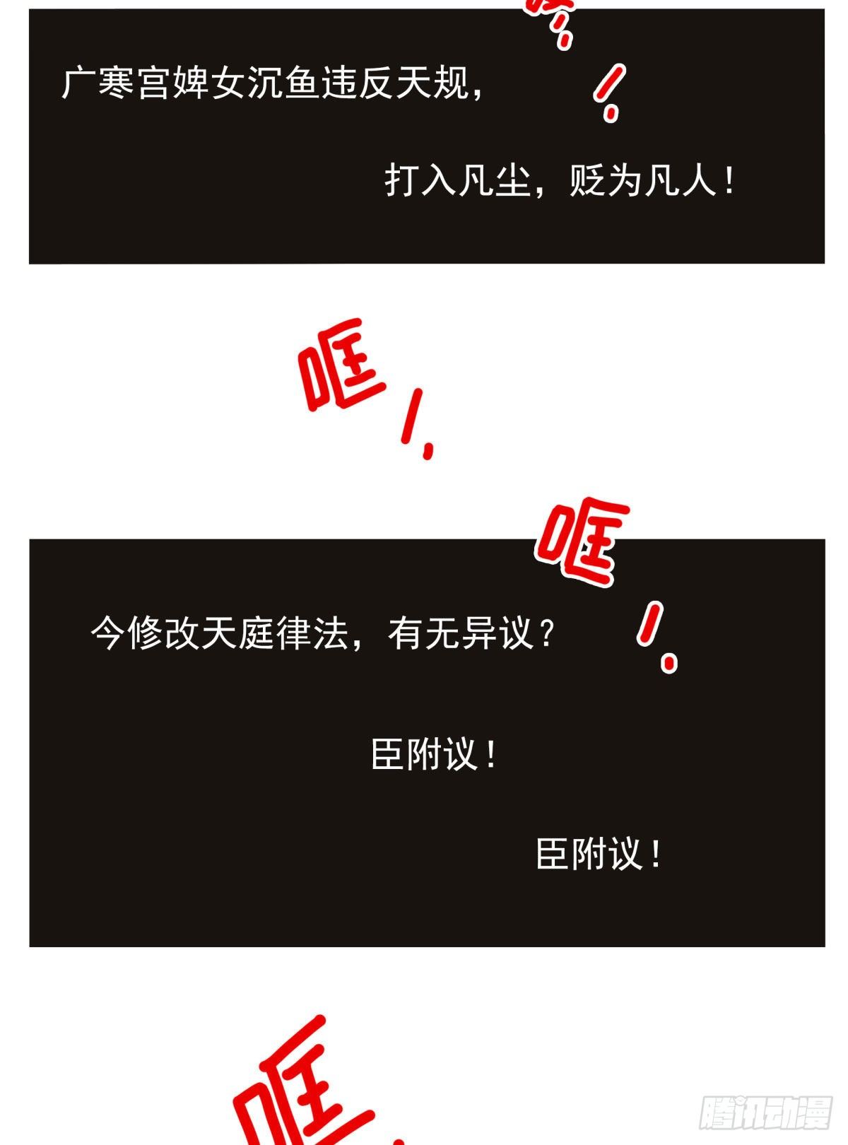 位列仙班是好话吗漫画,001-打落凡尘2图