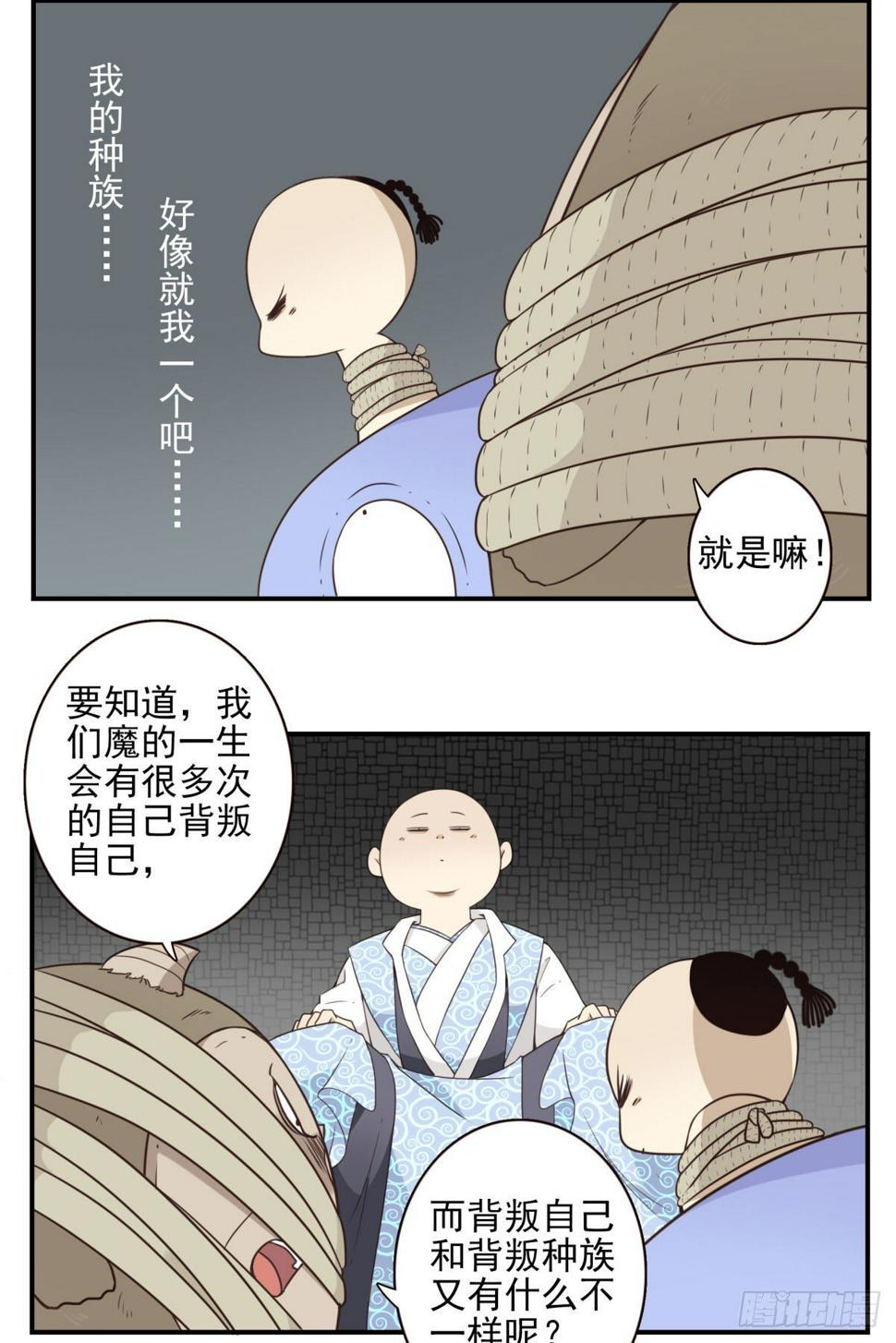 位列仙班漫画,014-虎狼之词1图