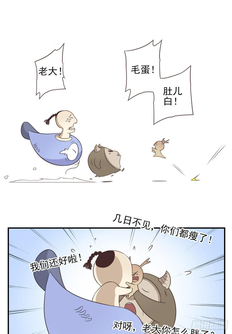 位列仙班漫画,017-交换人质2图