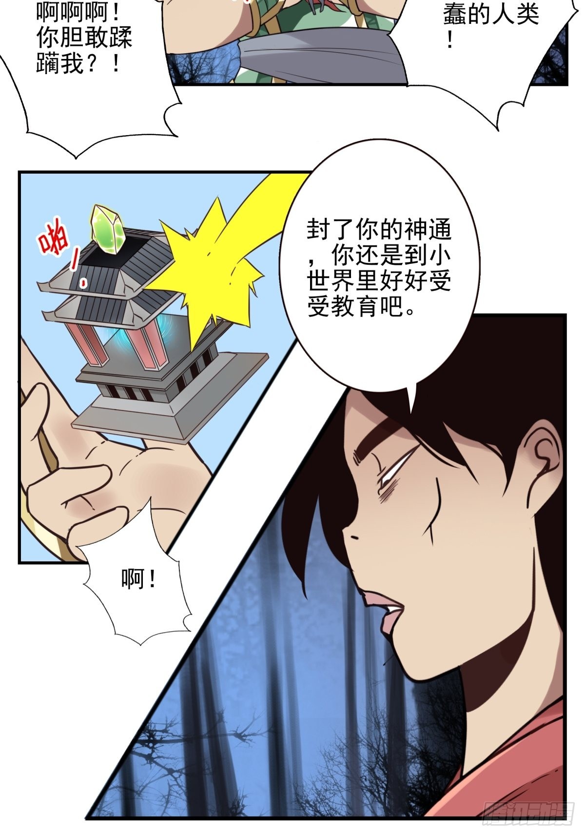 位列仙班漫画,054-熟悉气息2图